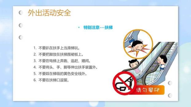 自然场景小学生寒假安全班会PPT模板9