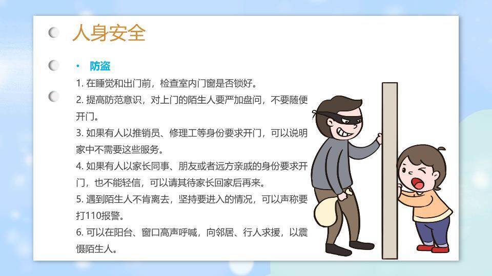 自然场景小学生寒假安全班会PPT模板2