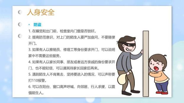 自然场景小学生寒假安全班会PPT模板2