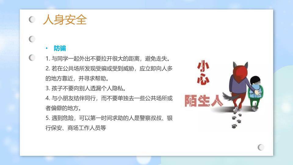 自然场景小学生寒假安全班会PPT模板3