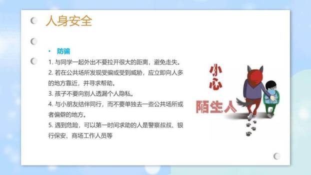 自然场景小学生寒假安全班会PPT模板3