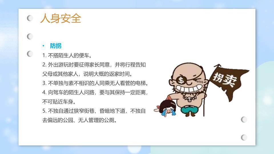 自然场景小学生寒假安全班会PPT模板4