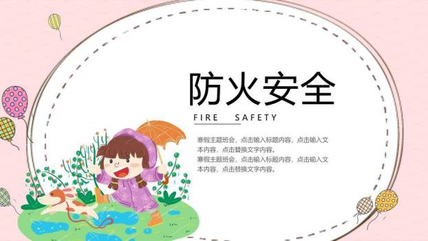动物气球趣味寒假安全班会PPT模板4