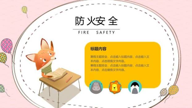 动物气球趣味寒假安全班会PPT模板5