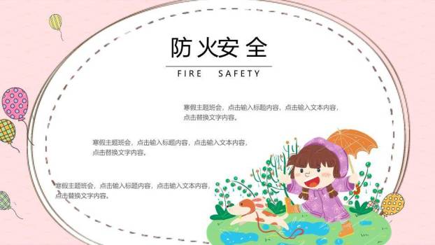 动物气球趣味寒假安全班会PPT模板7