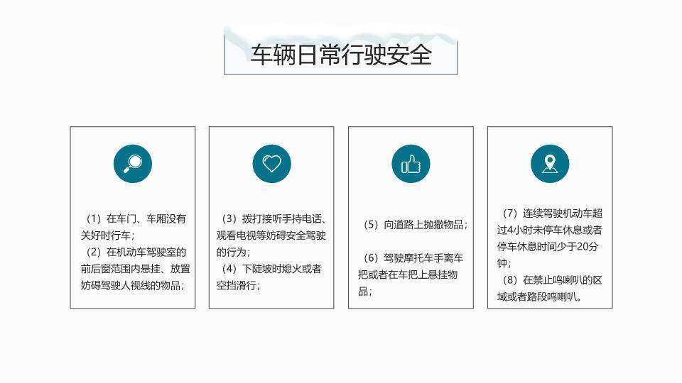 扁平交通场景冬季寒假安全课PPT模板8