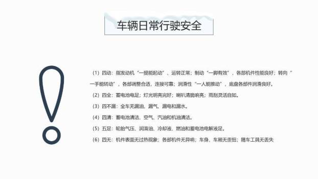 扁平交通场景冬季寒假安全课PPT模板9