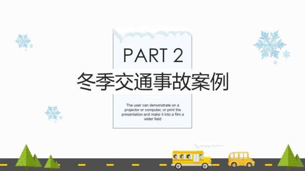 扁平交通场景冬季寒假安全课PPT模板1