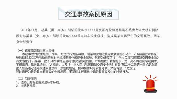 扁平交通场景冬季寒假安全课PPT模板3