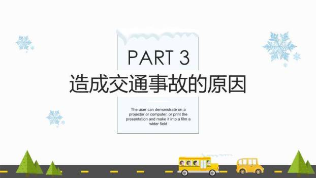 扁平交通场景冬季寒假安全课PPT模板4