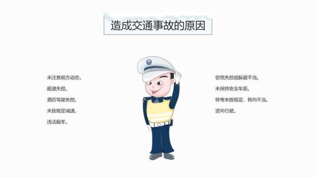 扁平交通场景冬季寒假安全课PPT模板5