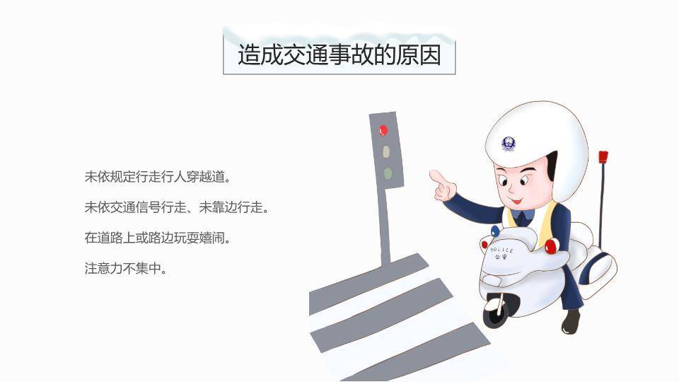 扁平交通场景冬季寒假安全课PPT模板6