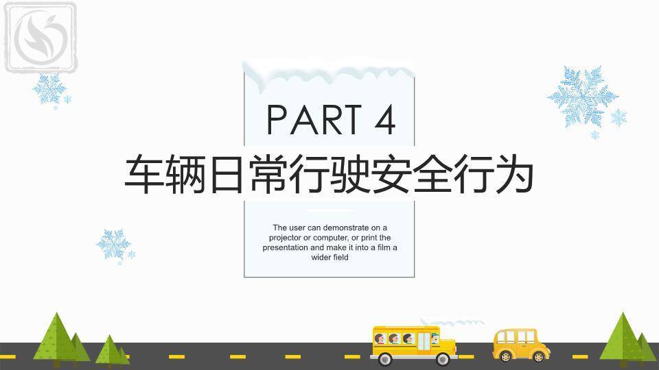 扁平交通场景冬季寒假安全课PPT模板7