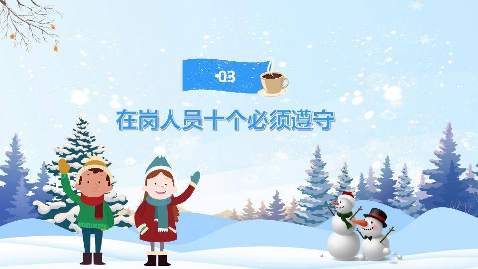雪景儿童互动冬季寒假安全宣传PPT模板8
