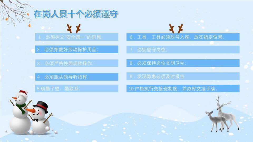 雪景儿童互动冬季寒假安全宣传PPT模板9