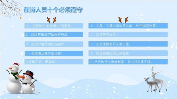 雪景儿童互动冬季寒假安全宣传PPT模板9