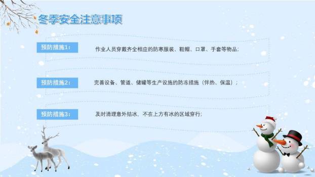 雪景儿童互动冬季寒假安全宣传PPT模板1