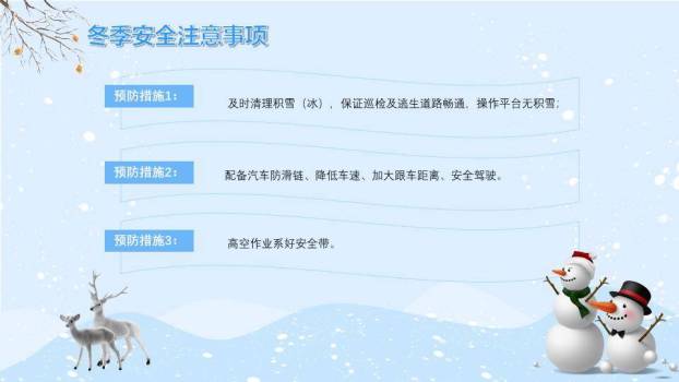 雪景儿童互动冬季寒假安全宣传PPT模板3