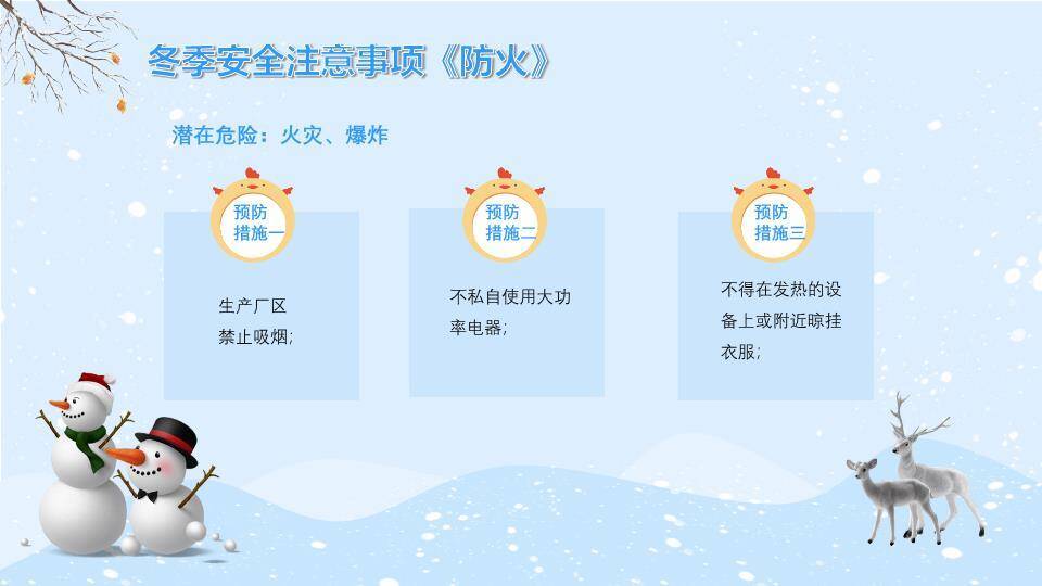 雪景儿童互动冬季寒假安全宣传PPT模板4