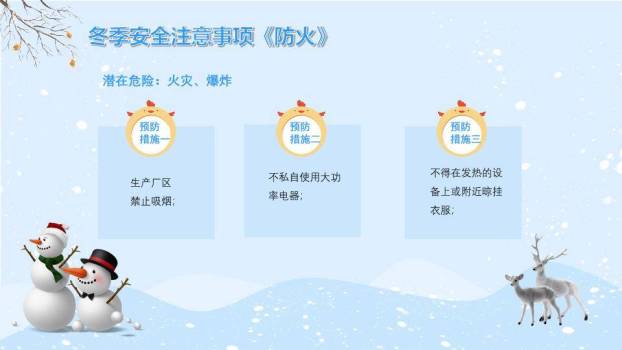 雪景儿童互动冬季寒假安全宣传PPT模板4