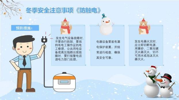 雪景儿童互动冬季寒假安全宣传PPT模板5