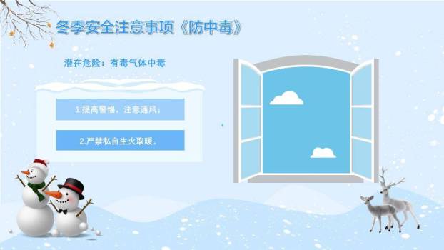 雪景儿童互动冬季寒假安全宣传PPT模板6