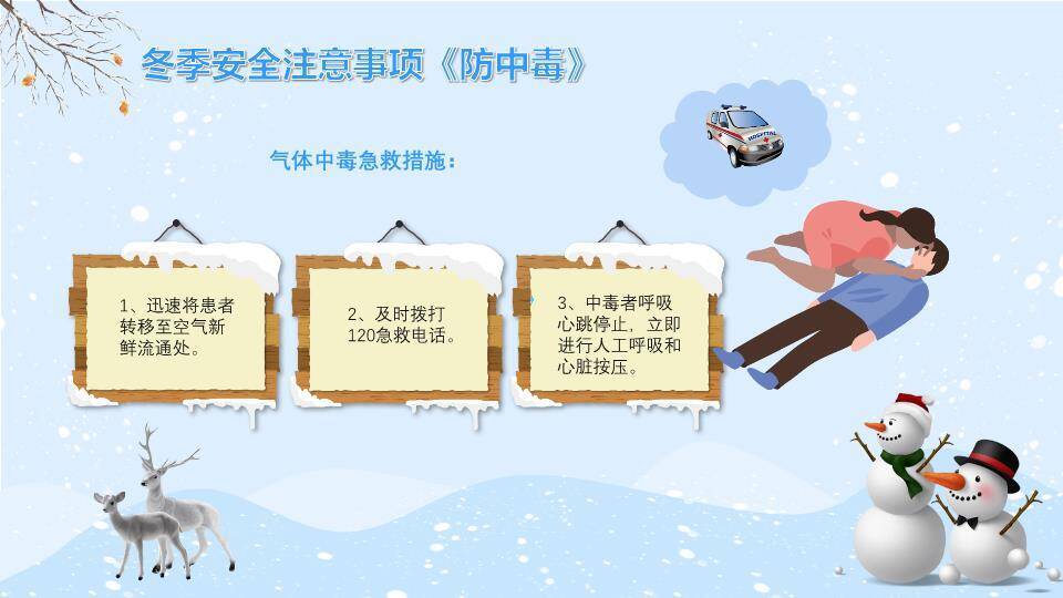 雪景儿童互动冬季寒假安全宣传PPT模板7