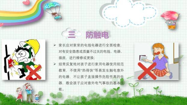 水彩家庭寒假安全家长告知书PPT模板8