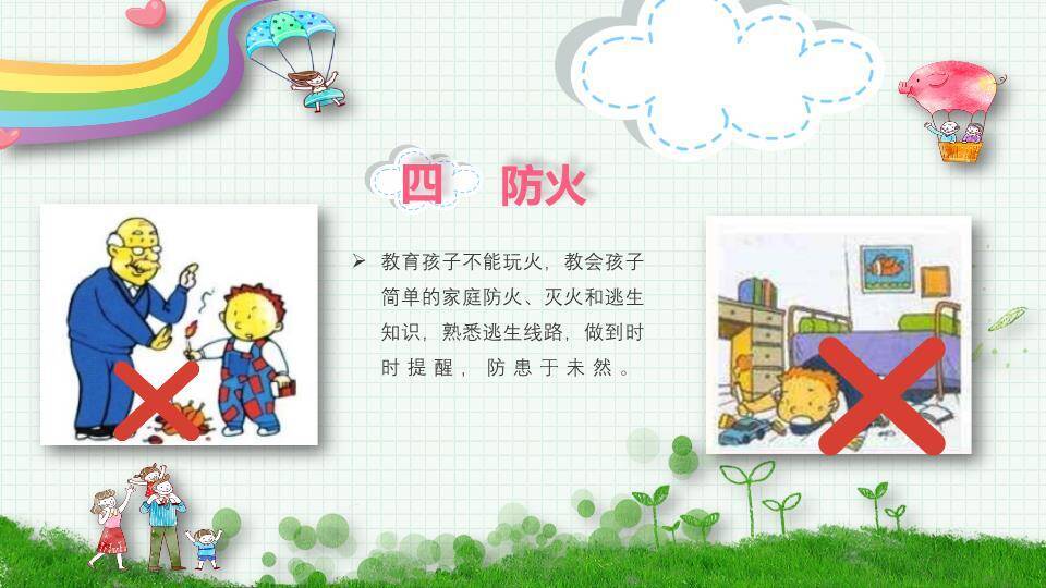 水彩家庭寒假安全家长告知书PPT模板9