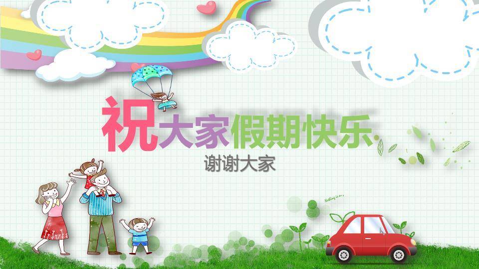 水彩家庭寒假安全家长告知书PPT模板3