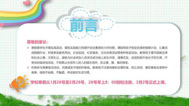水彩家庭寒假安全家长告知书PPT模板4