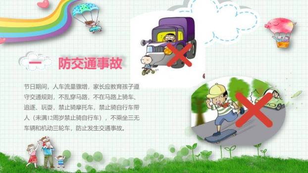 水彩家庭寒假安全家长告知书PPT模板5