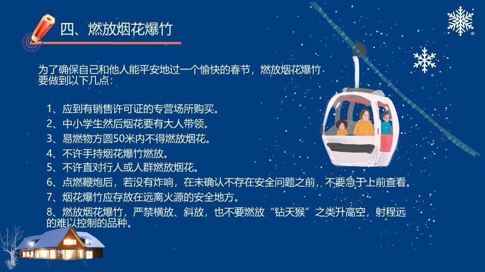 剪纸冬日星空寒假安全出行PPT模板8