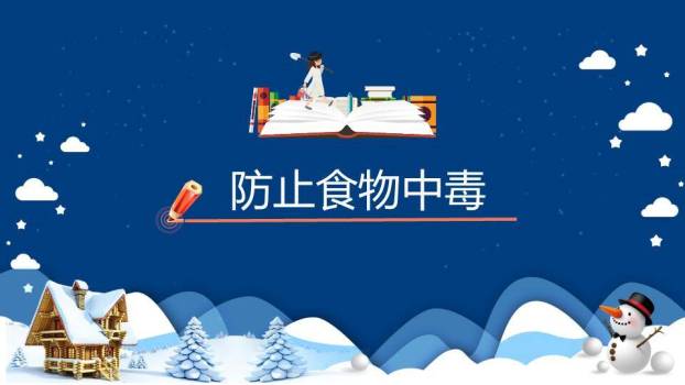 剪纸冬日星空寒假安全出行PPT模板9