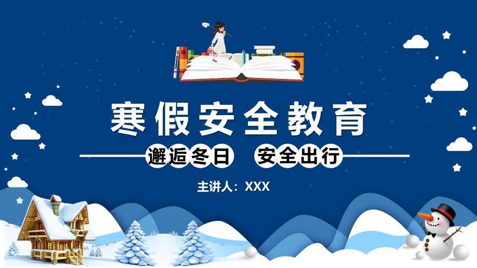 剪纸冬日星空寒假安全出行PPT模板0