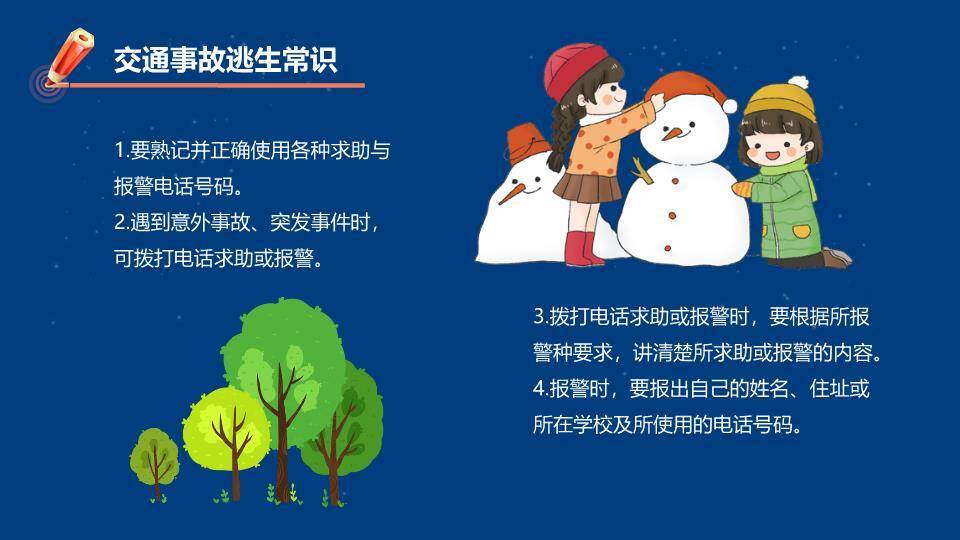 剪纸冬日星空寒假安全出行PPT模板1