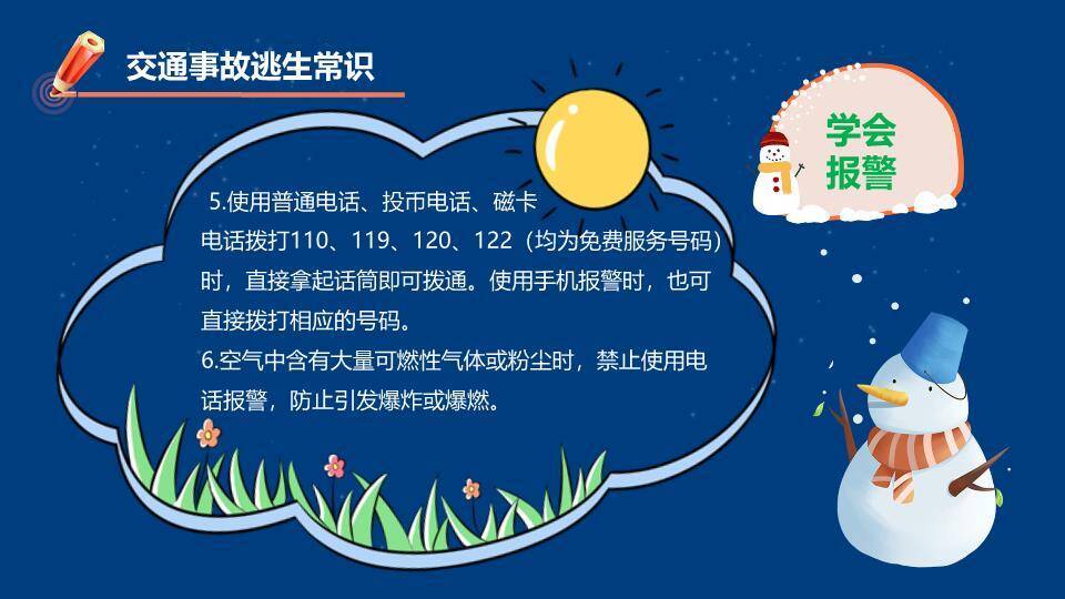 剪纸冬日星空寒假安全出行PPT模板2