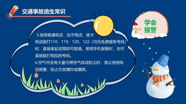 剪纸冬日星空寒假安全出行PPT模板2