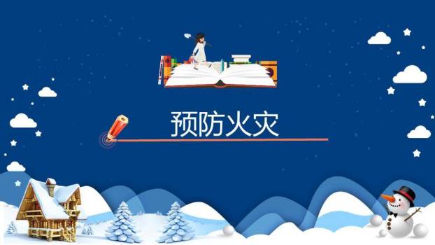 剪纸冬日星空寒假安全出行PPT模板3