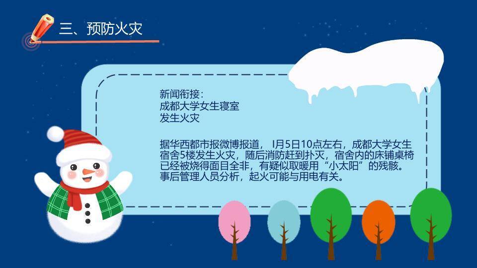 剪纸冬日星空寒假安全出行PPT模板4