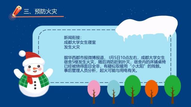 剪纸冬日星空寒假安全出行PPT模板4