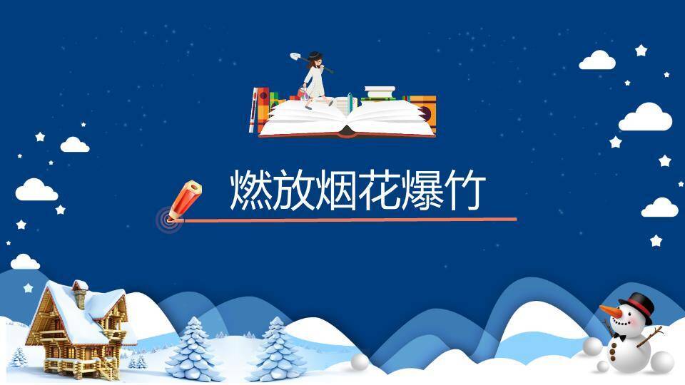 剪纸冬日星空寒假安全出行PPT模板6