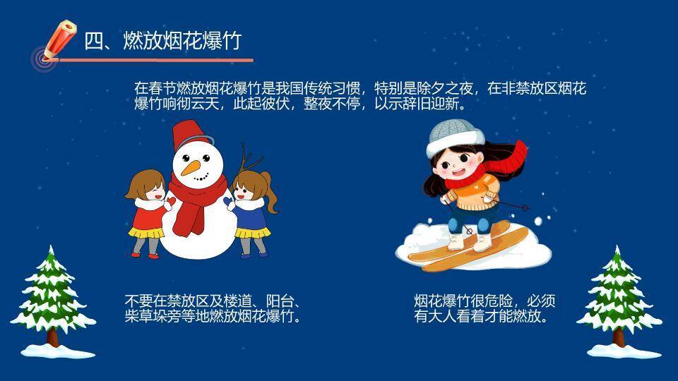 剪纸冬日星空寒假安全出行PPT模板7