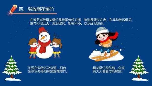 剪纸冬日星空寒假安全出行PPT模板7