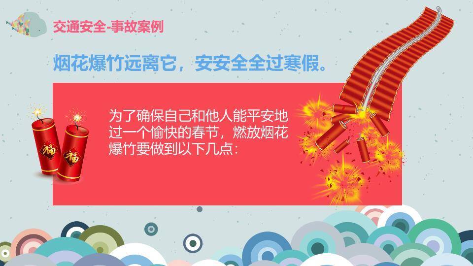 抽象几何海洋创意寒假安全PPT模板8