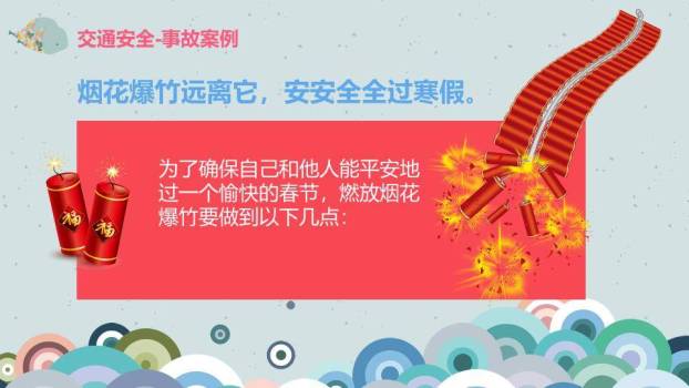 抽象几何海洋创意寒假安全PPT模板8