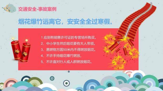 抽象几何海洋创意寒假安全PPT模板9