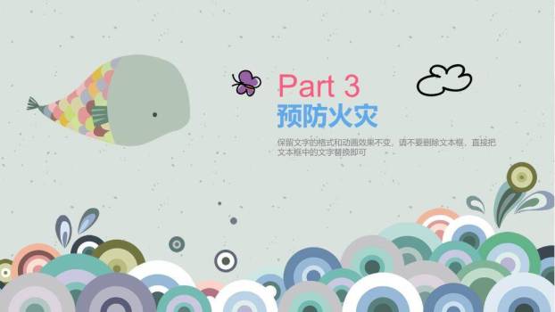 抽象几何海洋创意寒假安全PPT模板1