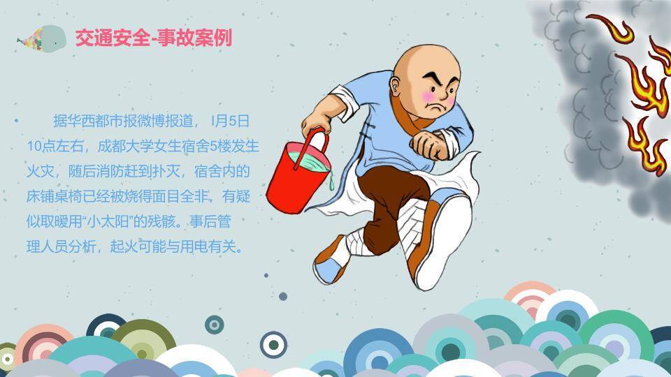 抽象几何海洋创意寒假安全PPT模板3