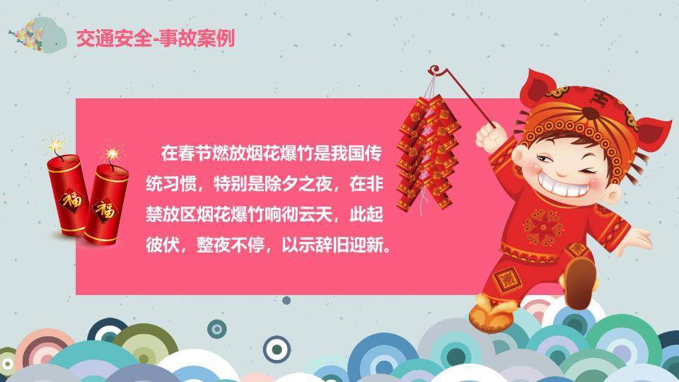 抽象几何海洋创意寒假安全PPT模板6